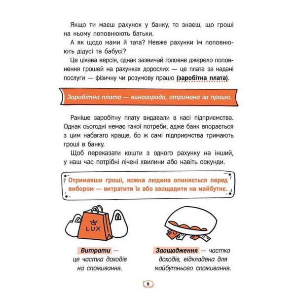 Твої гроші. Перші кроки до фінансової незалежності