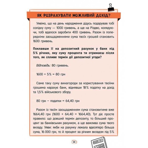 Твої гроші. Перші кроки до фінансової незалежності
