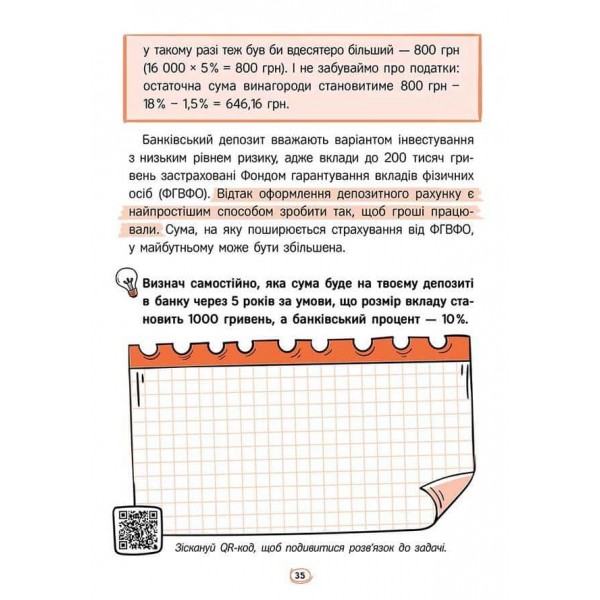 Твої гроші. Перші кроки до фінансової незалежності