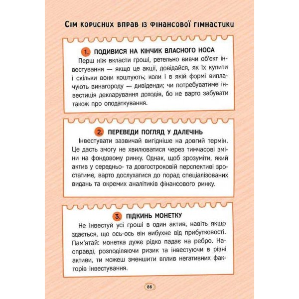 Твої гроші. Перші кроки до фінансової незалежності