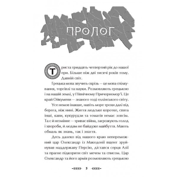 Ольвія. Зима змін