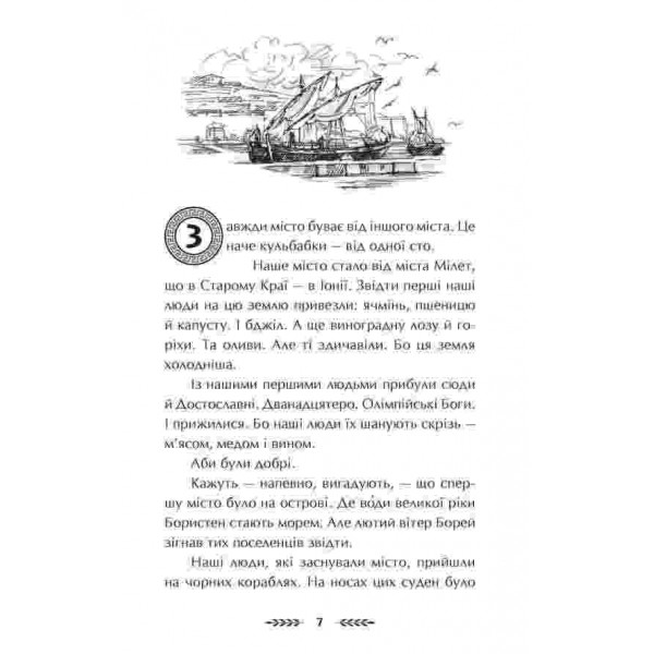 Ольвія. Зима змін