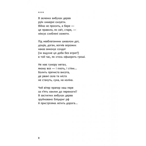 Бікфордова кров