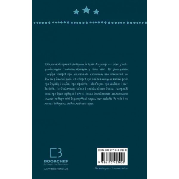 Шкільна бiблiотека. Маленький принц