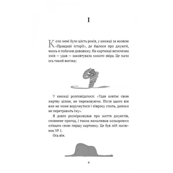 Шкільна бiблiотека. Маленький принц