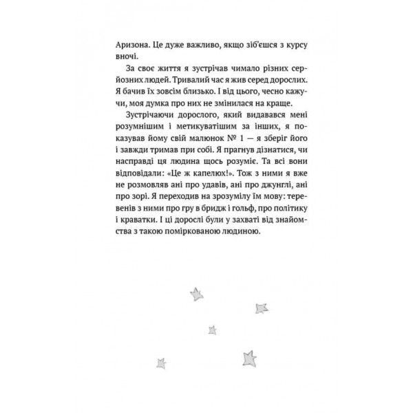 Шкільна бiблiотека. Маленький принц