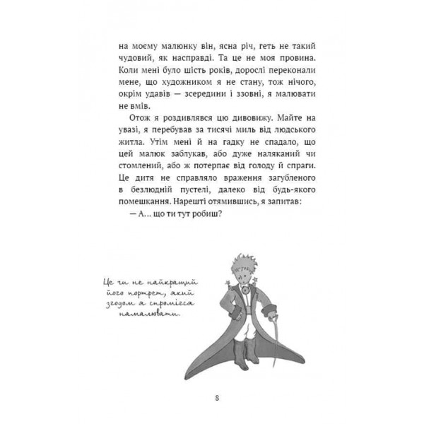 Шкільна бiблiотека. Маленький принц