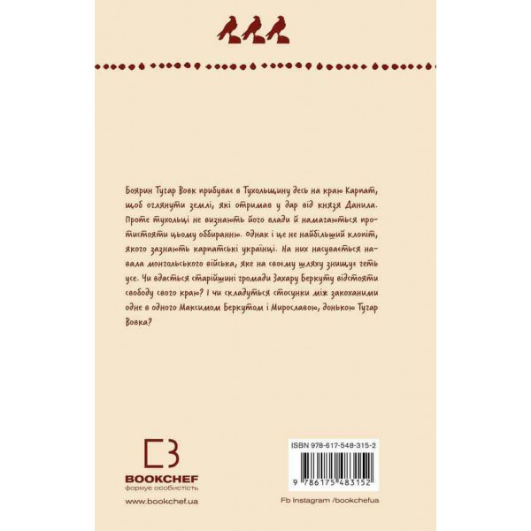 Шкільна бiблiотека. Захар Беркут. Історична повість. Образ громадського життя Карпатської Русі в XIII віці