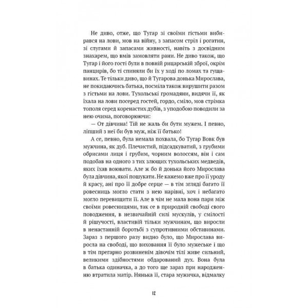 Шкільна бiблiотека. Захар Беркут. Історична повість. Образ громадського життя Карпатської Русі в XIII віці