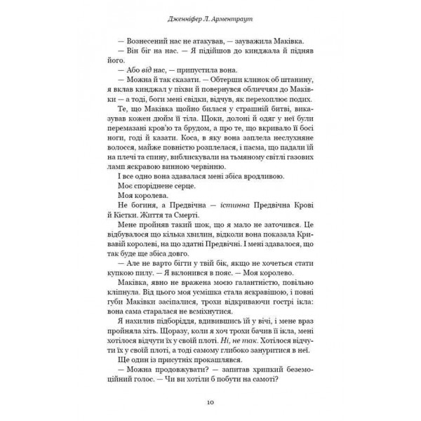Кров і попіл. Книга 5. Душа з попелу та крові