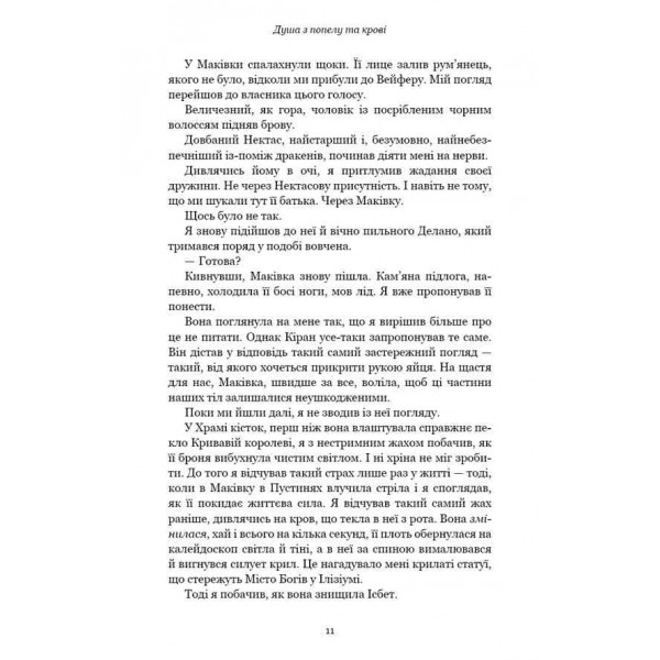 Кров і попіл. Книга 5. Душа з попелу та крові