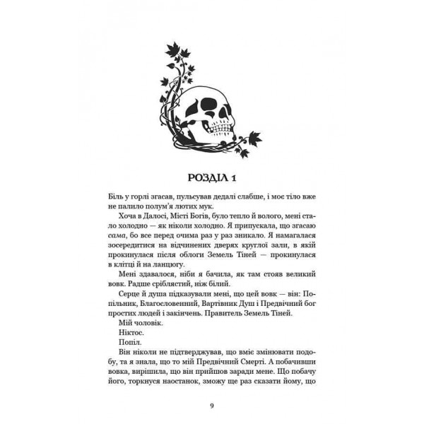 Плоть і вогонь. Книга 3. Вогонь у плоті