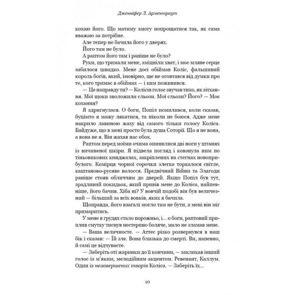 Плоть і вогонь. Книга 3. Вогонь у плоті