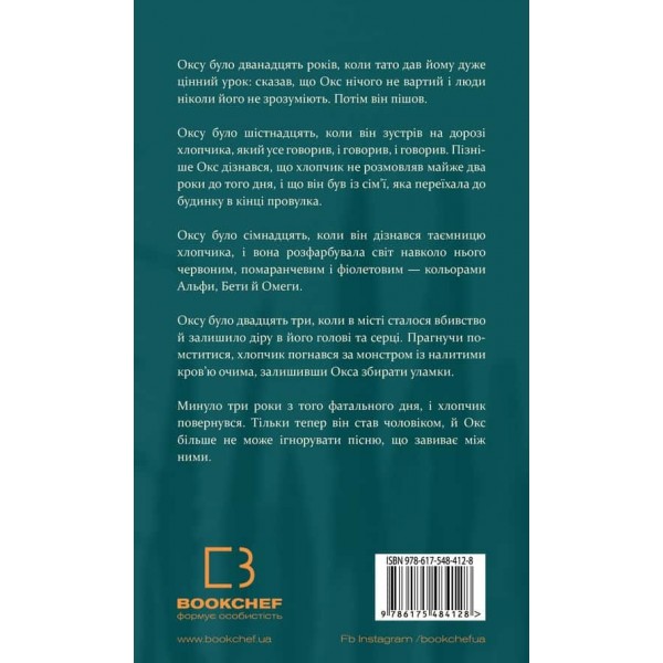 Зелений струмок. Книга 1. Пісня вовка