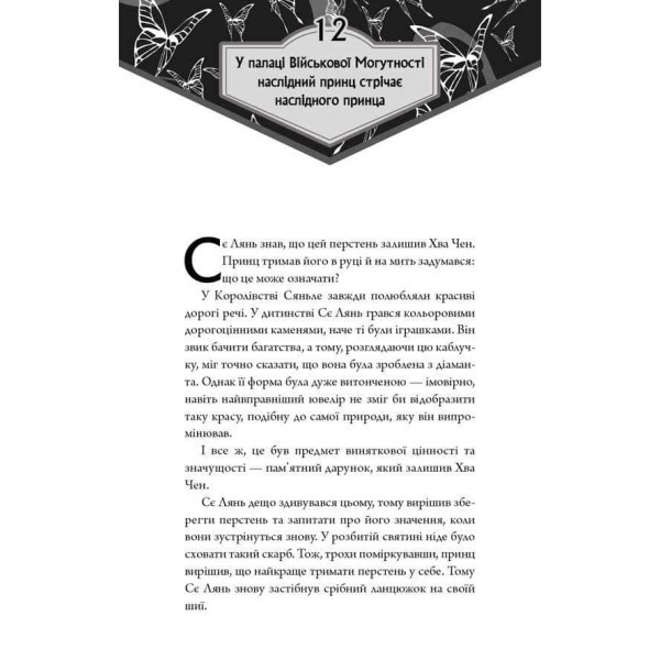 Благословення Небесного Урядника. Том 2