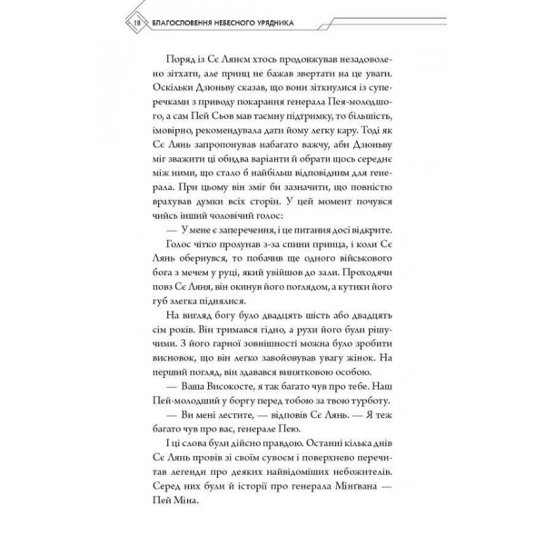 Благословення Небесного Урядника. Том 2