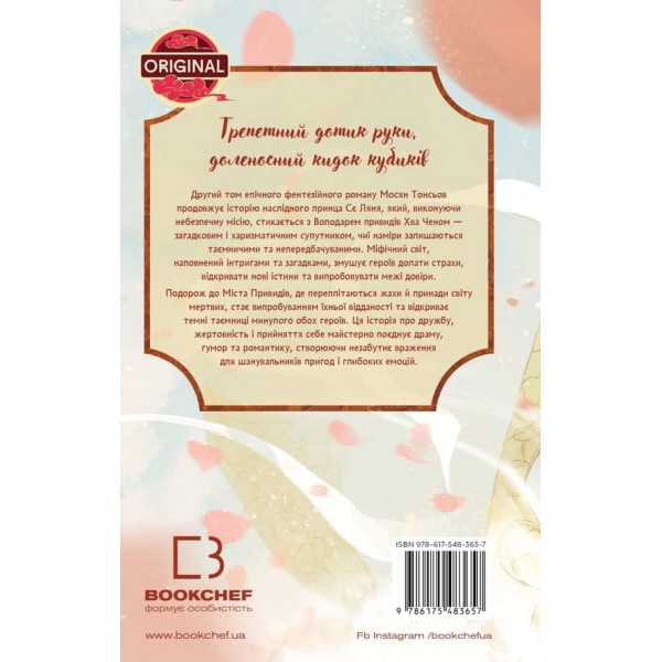 Благословення Небесного Урядника. Том 2