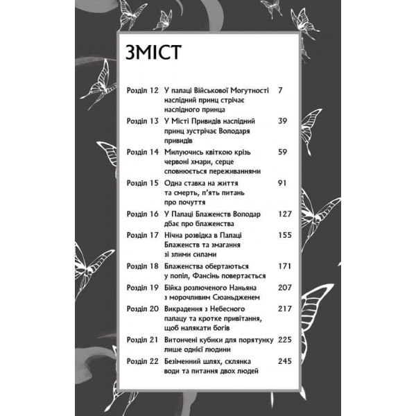 Благословення Небесного Урядника. Том 2