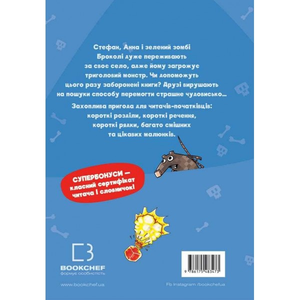 Minecraft. Книга 2. Монстр – поки не впадеш!