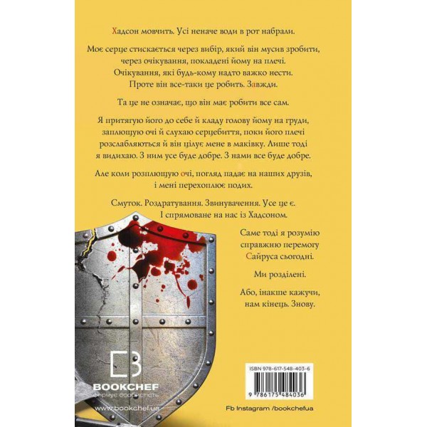 Жага. Книга 4. Приваба (Court)