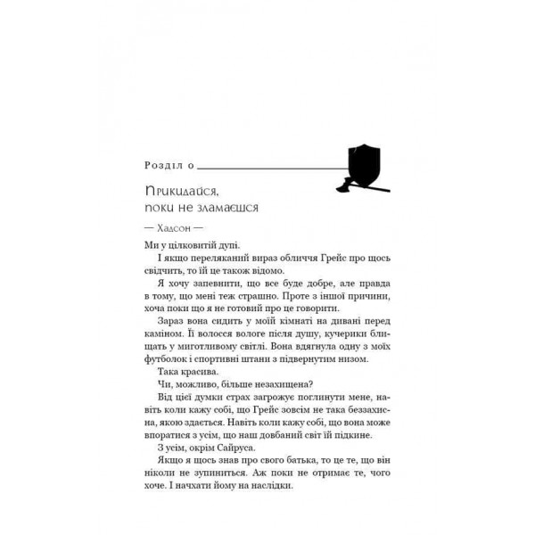 Жага. Книга 4. Приваба (Court)