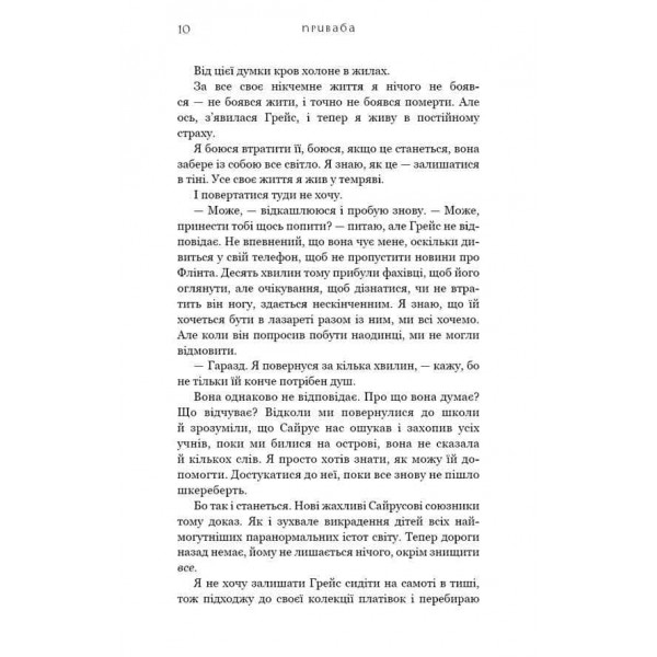 Жага. Книга 4. Приваба (Court)