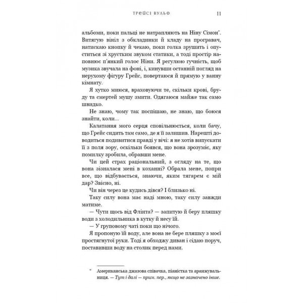 Жага. Книга 4. Приваба (Court)