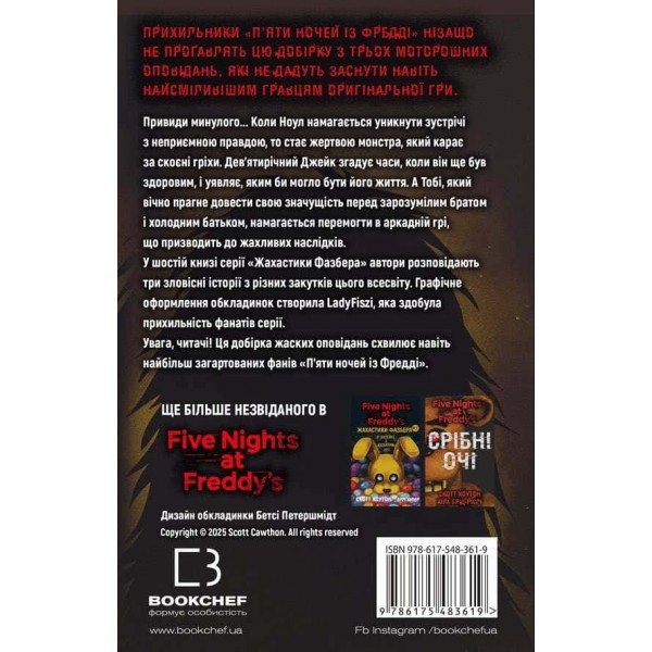 Жахастики Фазбера. Книга 6. Чорний дрізд