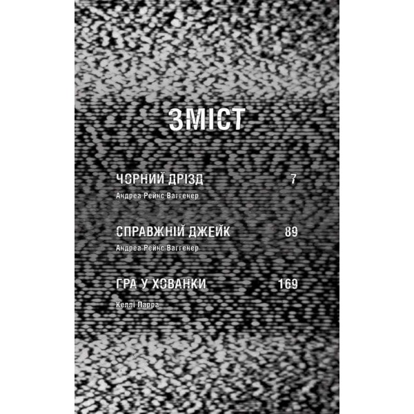 Жахастики Фазбера. Книга 6. Чорний дрізд