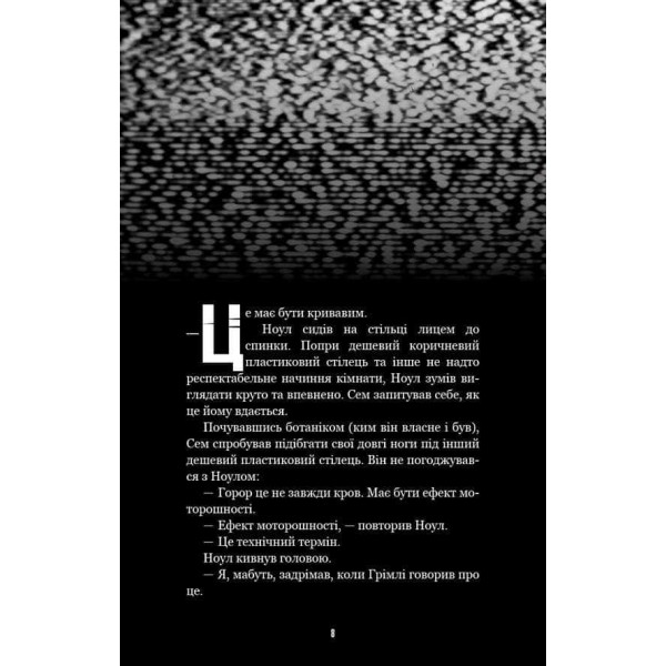 Жахастики Фазбера. Книга 6. Чорний дрізд