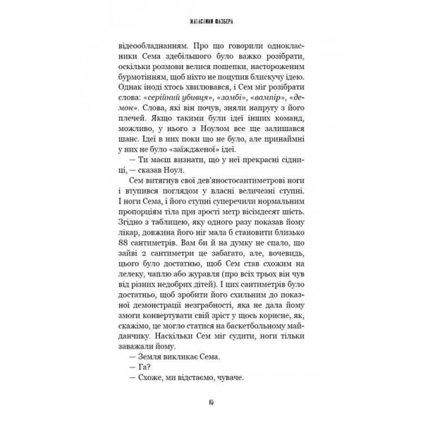 Жахастики Фазбера. Книга 6. Чорний дрізд