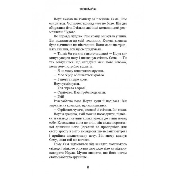 Жахастики Фазбера. Книга 6. Чорний дрізд