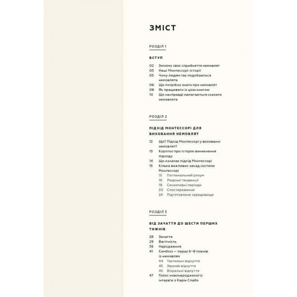 Монтессорі для немовлят. Як виховувати дитину з любов’ю, повагою та розумінням. Посібник для батьків