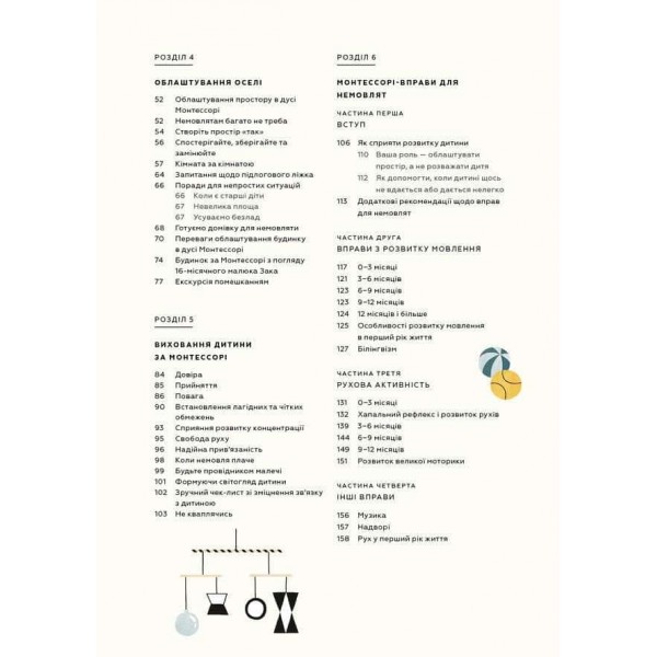 Монтессорі для немовлят. Як виховувати дитину з любов’ю, повагою та розумінням. Посібник для батьків