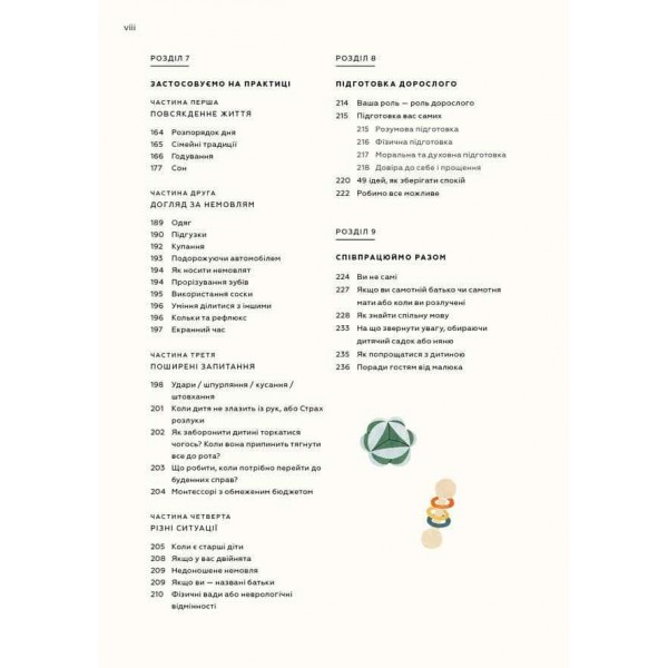 Монтессорі для немовлят. Як виховувати дитину з любов’ю, повагою та розумінням. Посібник для батьків