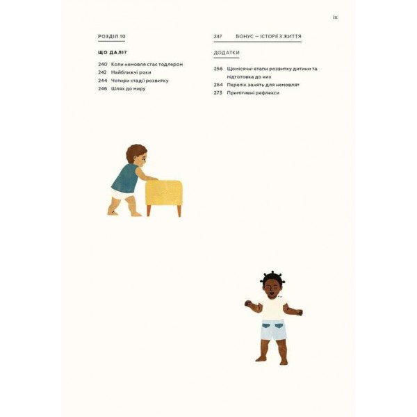 Монтессорі для немовлят. Як виховувати дитину з любов’ю, повагою та розумінням. Посібник для батьків