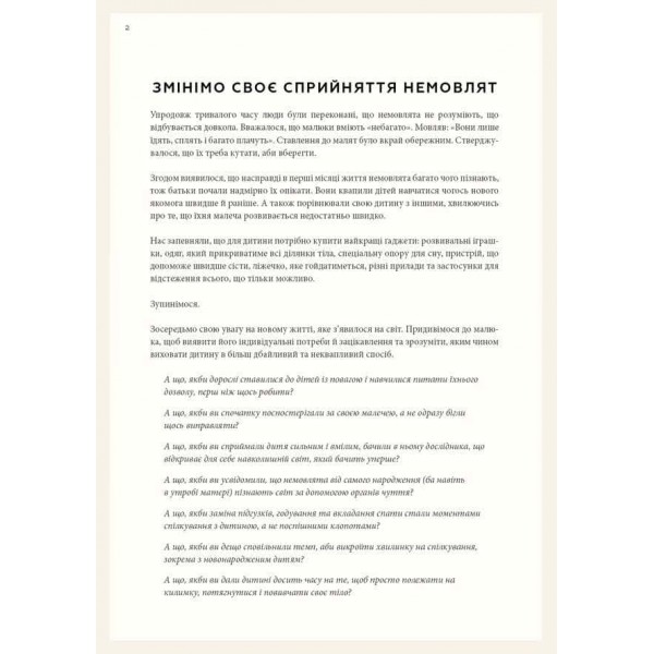 Монтессорі для немовлят. Як виховувати дитину з любов’ю, повагою та розумінням. Посібник для батьків