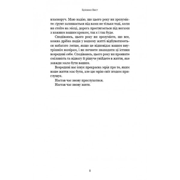 Переломний рік. 365 днів, щоб стати людиною, якою ви справді хочете бути