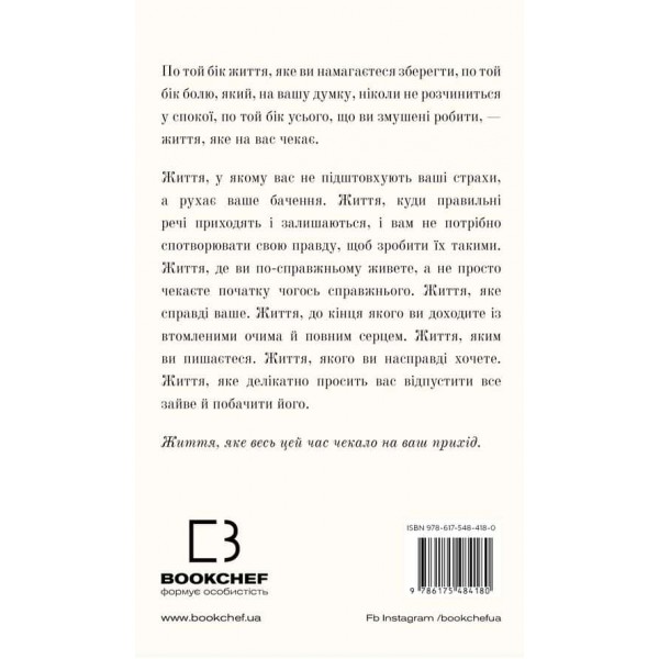 Життя, яке на вас чекає