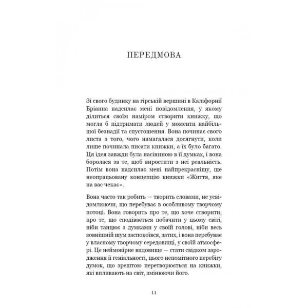 Життя, яке на вас чекає