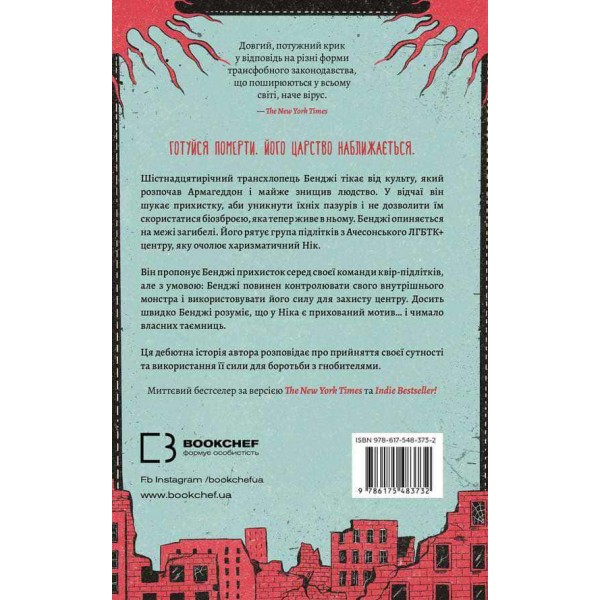 Пекло слідувало за нами