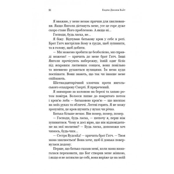 Пекло слідувало за нами