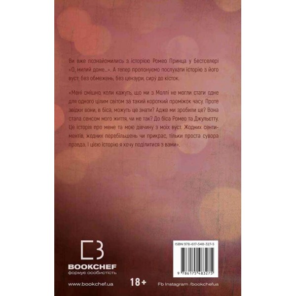 Милий дім. Книга 2. О, милий Роме…