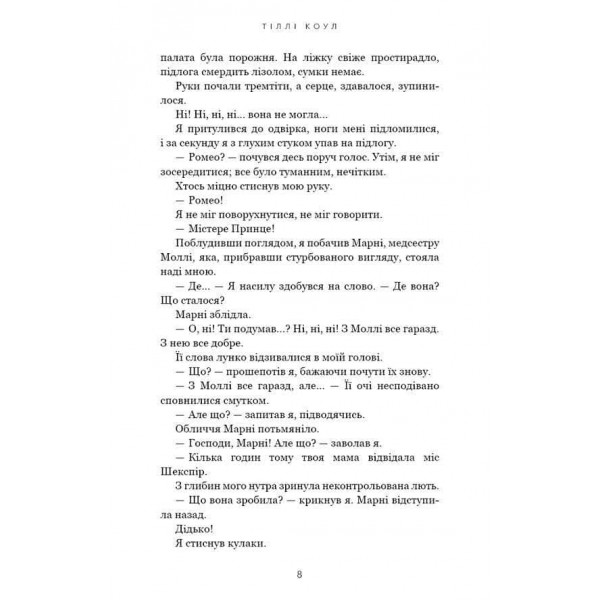 Милий дім. Книга 2. О, милий Роме…