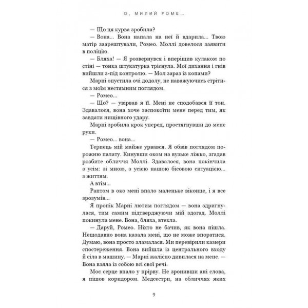 Милий дім. Книга 2. О, милий Роме…