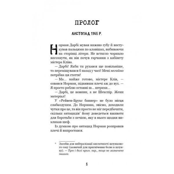Привіт, сусіде. Книга 5. Фатальні помилки