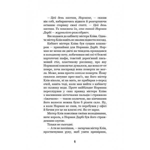Привіт, сусіде. Книга 5. Фатальні помилки