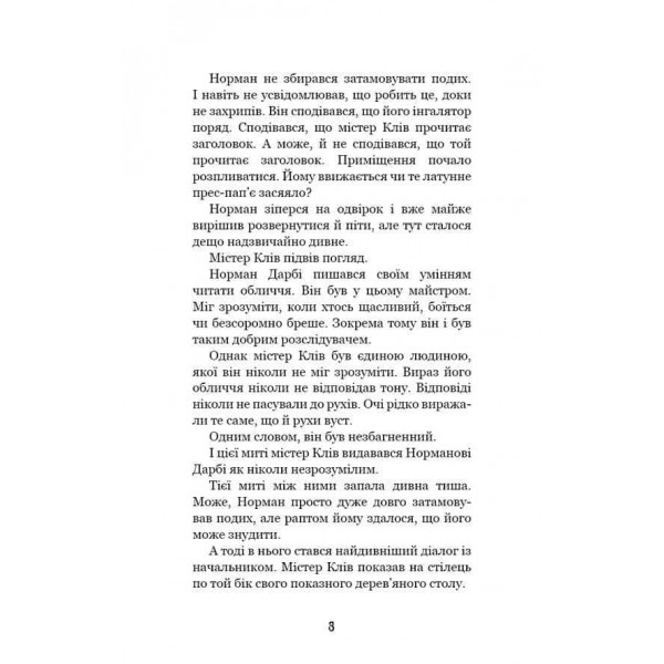 Привіт, сусіде. Книга 5. Фатальні помилки