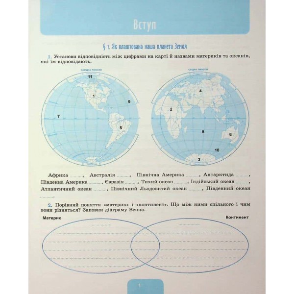 Географія. Робочий зошит та діагностичні роботи. 7 клас