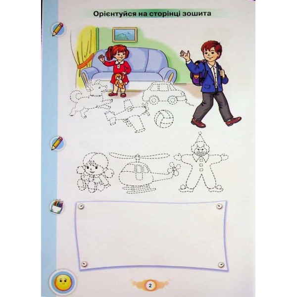 Зошит для письма і розвитку мовлення. Навчайся писати. 1 клас. Частина 1